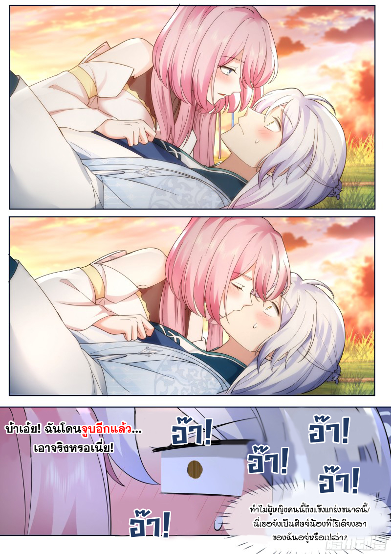 เกิดใหม่เป็นศิษย์พี่ใหญ่จอมวายร้ายกับเหล่าหญิงสาวยันเดเระ ตอนที่ 42 หน้า 13