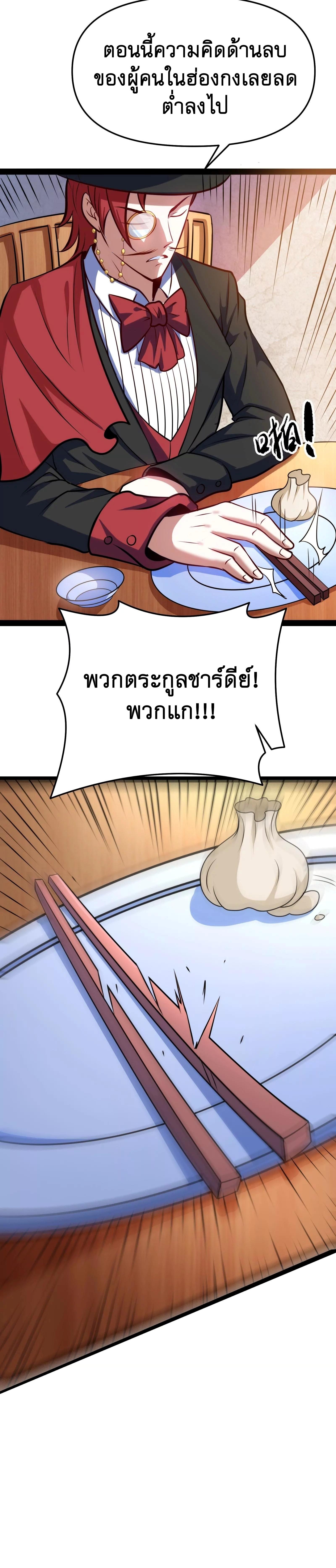 I Am The King | ระเบิดสวรรค์ ตอนที่ 86 หน้า 22
