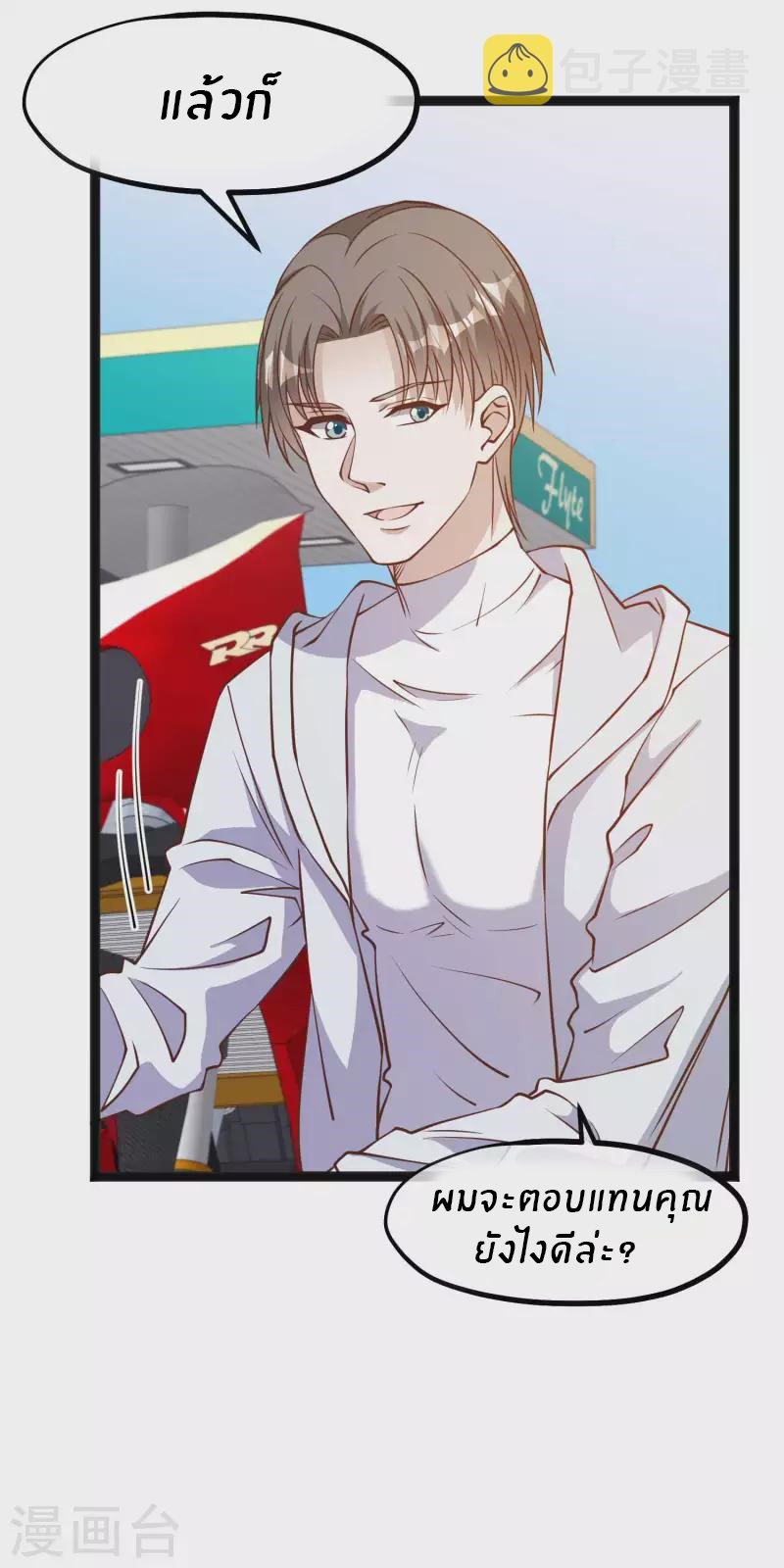 God Fisherman ตอนที่ 159 หน้า 7