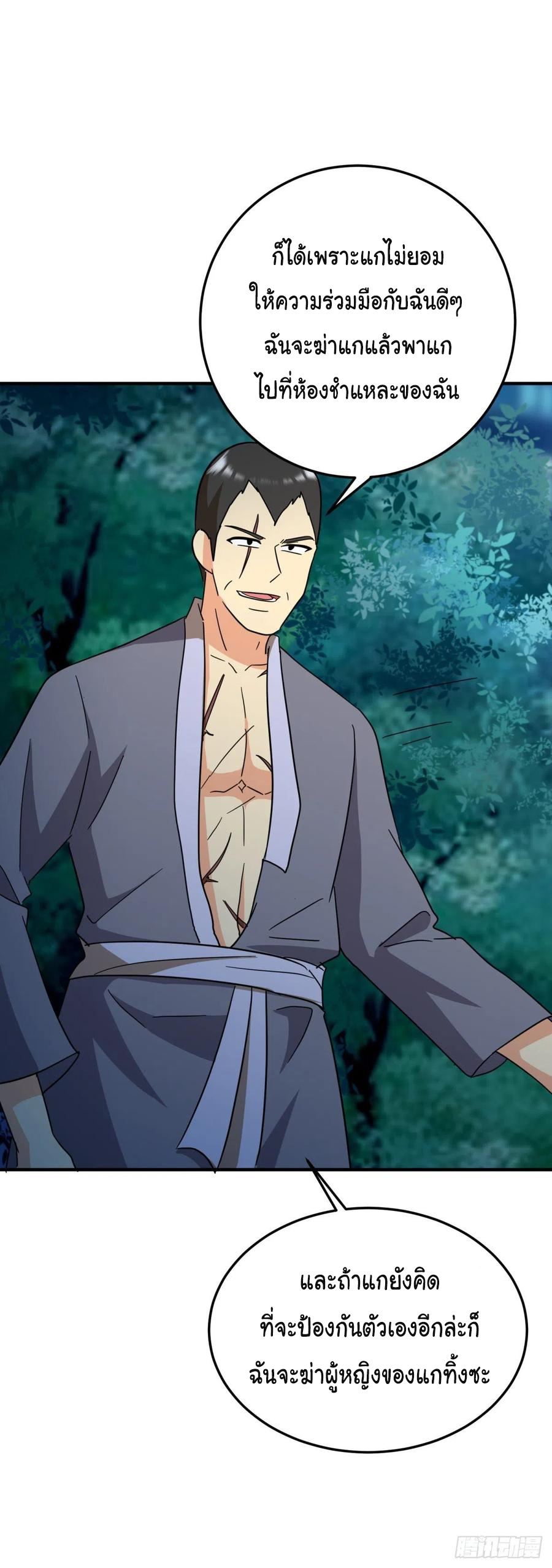 ระบบไลฟ์สด เจ้าพ่อสายเปย์ ตอนที่ 76 หน้า 24