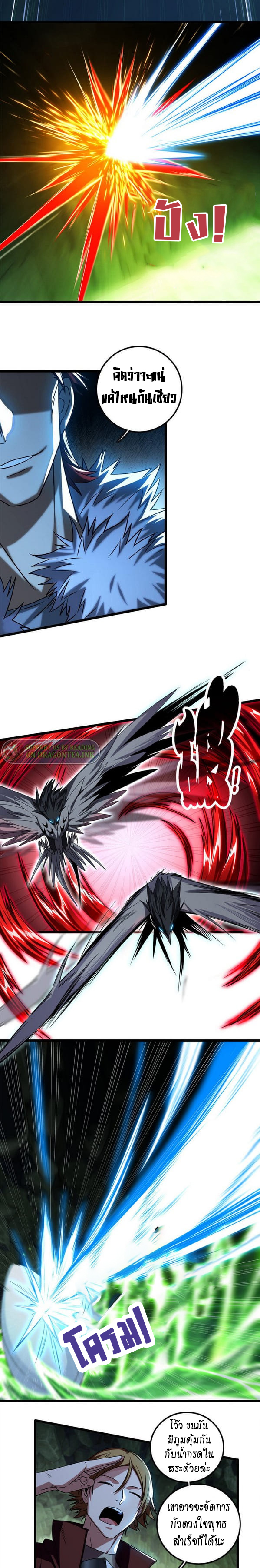 [ชนจีน] ฉันแค่อยากเล่นเกมส์เงียบๆ [I Just Want to Play the Game Quietly] ตอนที่ 42 หน้า 7