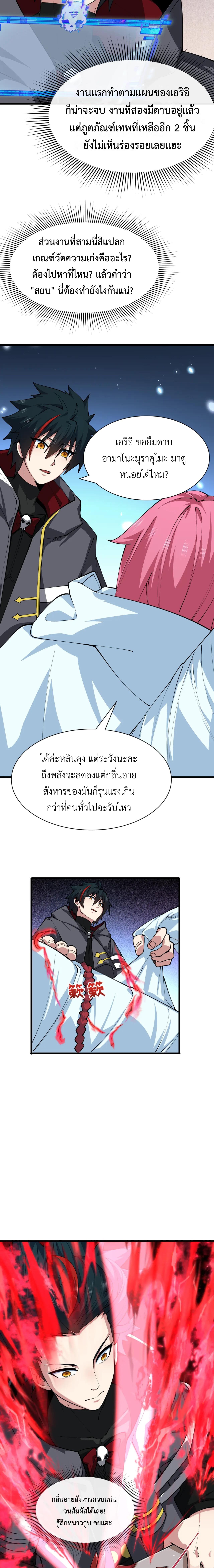 Era of the Haunted - ยุคสมัยแห่งภูตผี ตอนที่ 402 หน้า 6