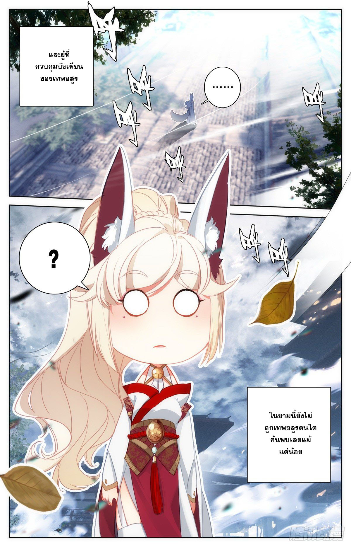 Azure Legacy (ทันจีน) ตอนที่ 118 หน้า 12