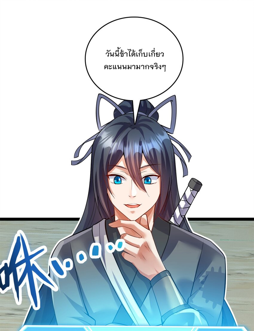 ด้วยเขตแดนกระบี่ ข้าสามารถเป็นเซียนกระบี่ได้ ตอนที่ 67 หน้า 23