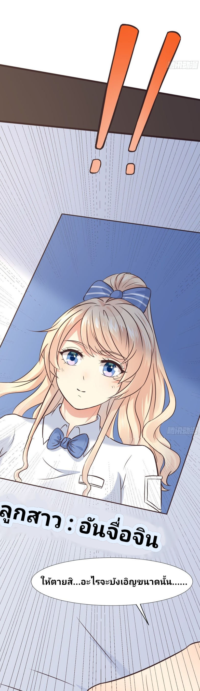 ฉันสุ่มตัวตนใหม่ทุกสัปดาห์ ตอนที่ 3 หน้า 36