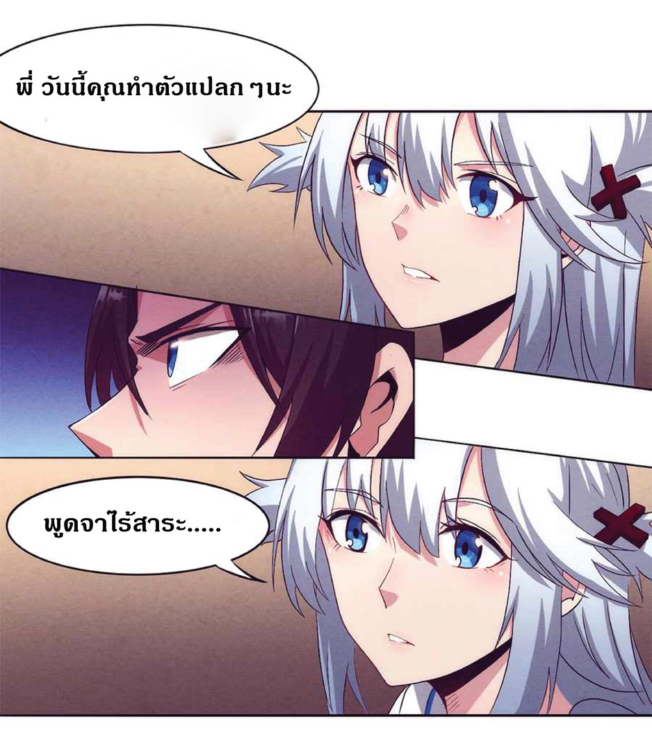 the frenzy of evolution การวิวัฒนาการที่บ้าคลั่ง ตอนที่ 2 หน้า 42