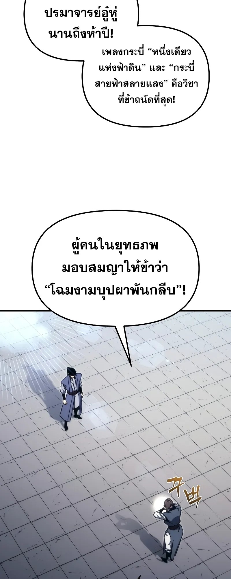ตำนานการจุติใหม่ของเทพมาร ตอนที่ 8 หน้า 46