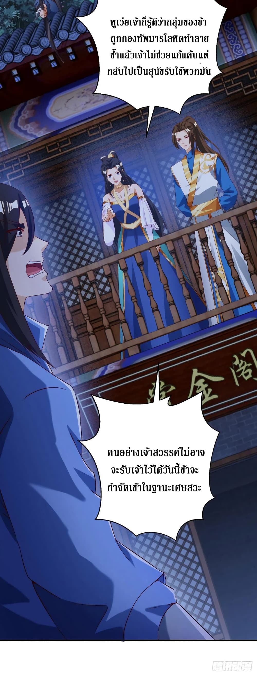 Dominate The Three Realms ตอนที่ 148 หน้า 18