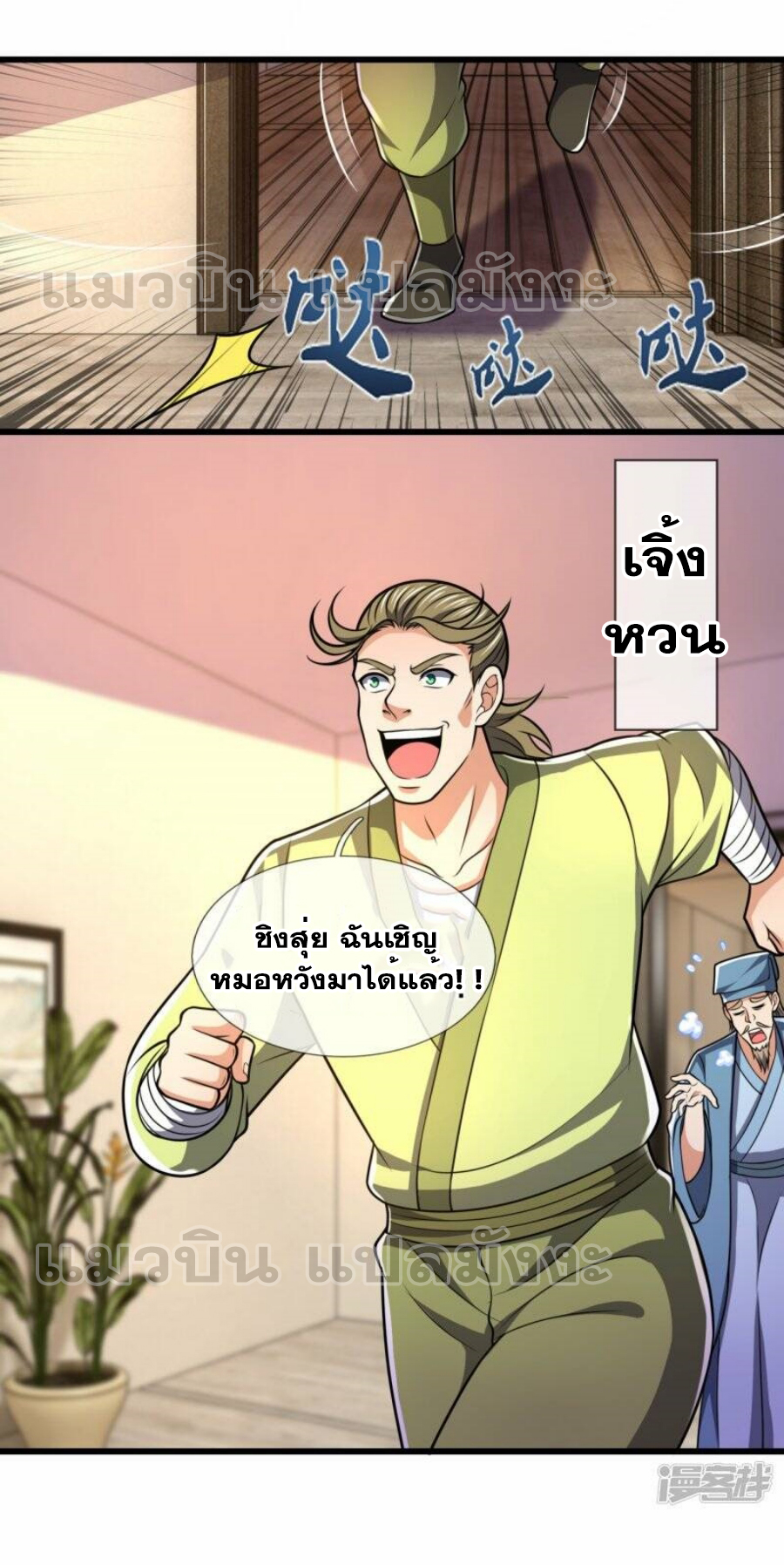 นครเซียนแห่งผู้ต่อต้านสวรรค์ ตอนที่ 240 หน้า 13