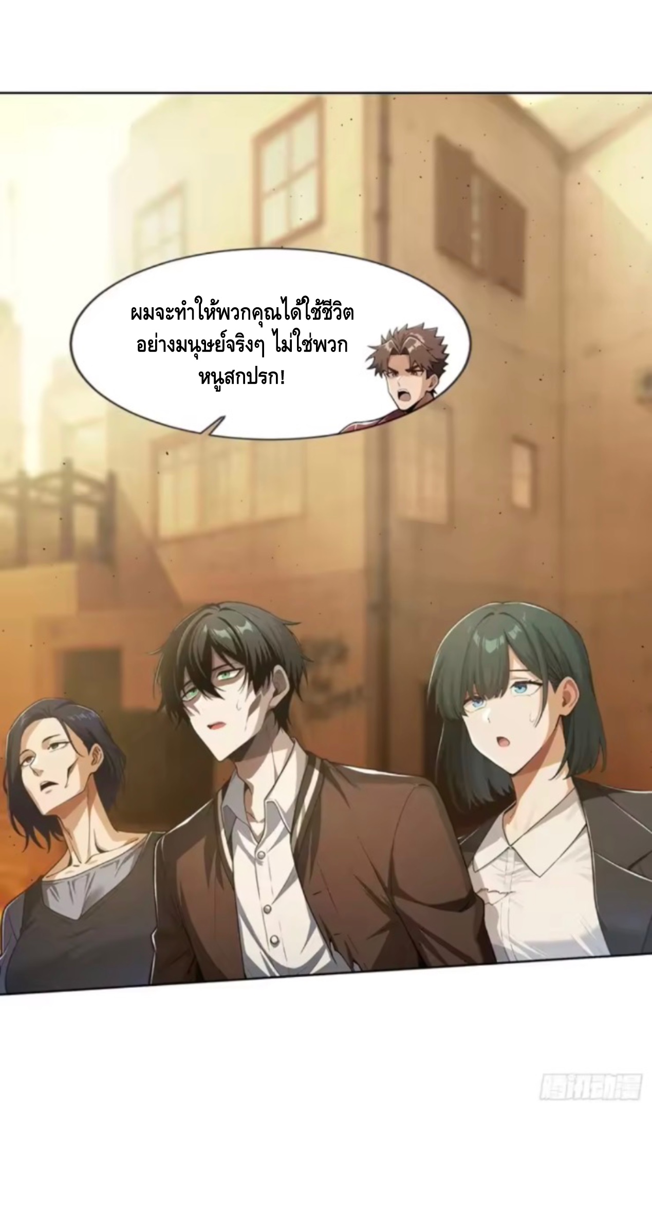 พ่อค้าเถื่อนแห่งวันสิ้นโลก ตอนที่ 22 หน้า 19