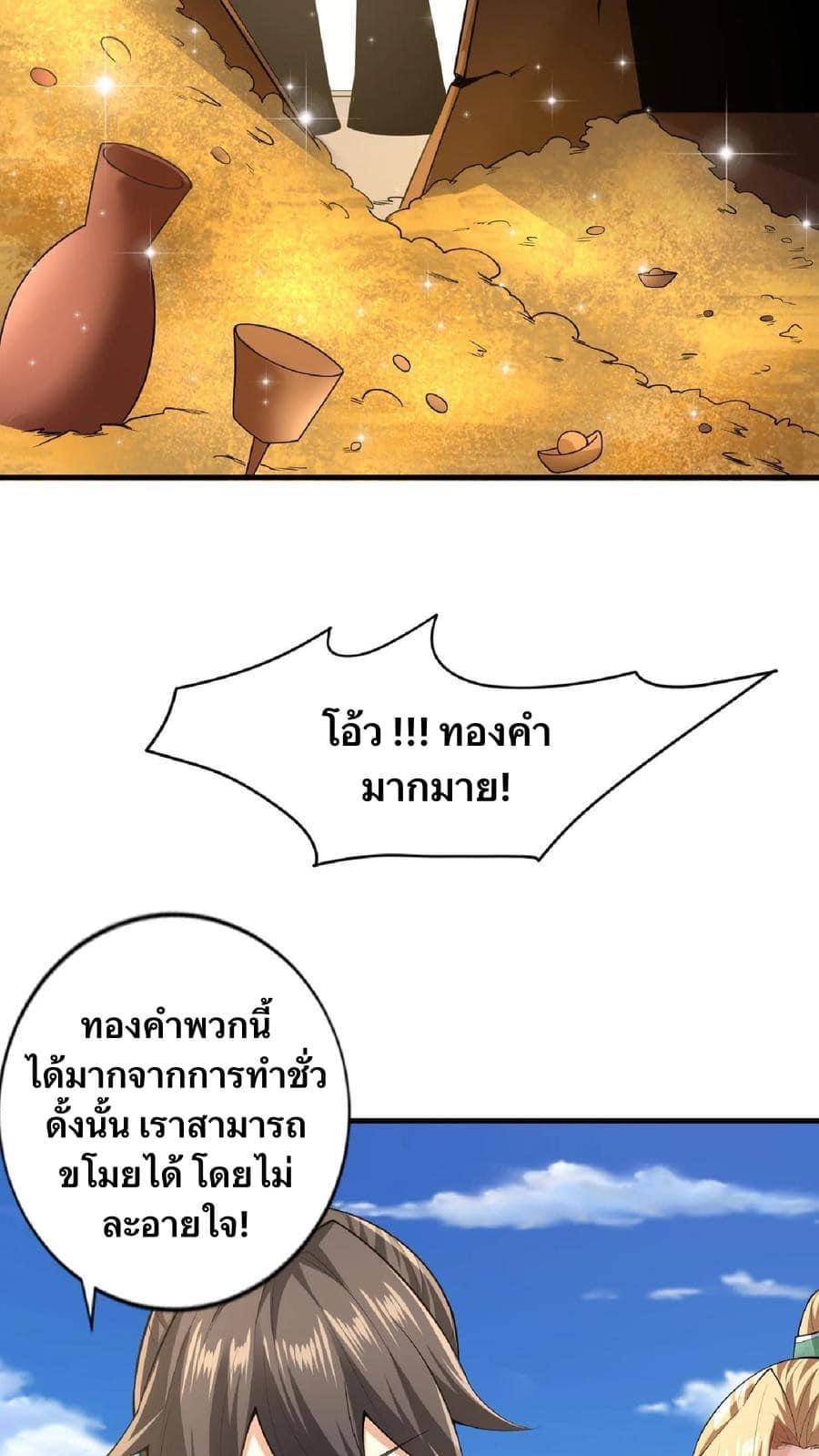 สุดยอดนักฆ่ากลับชาติมาเกิดใหม่ ตอนที่ 10 หน้า 30