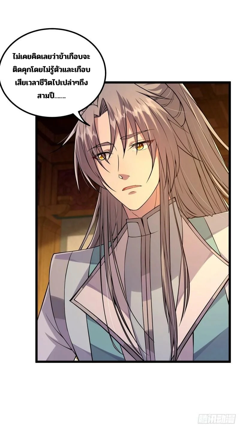 มีบางอย่างผิดปกติกับบัญชีนี้ ตอนที่ 8 หน้า 24