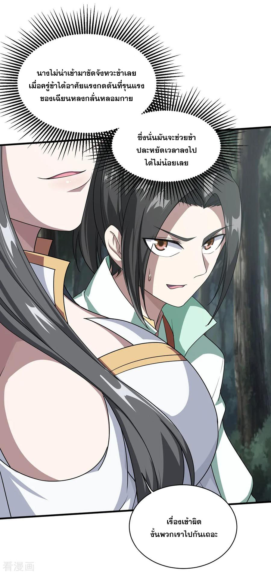 เทพอสูรสยบฟ้า ตอนที่ 20 หน้า 19