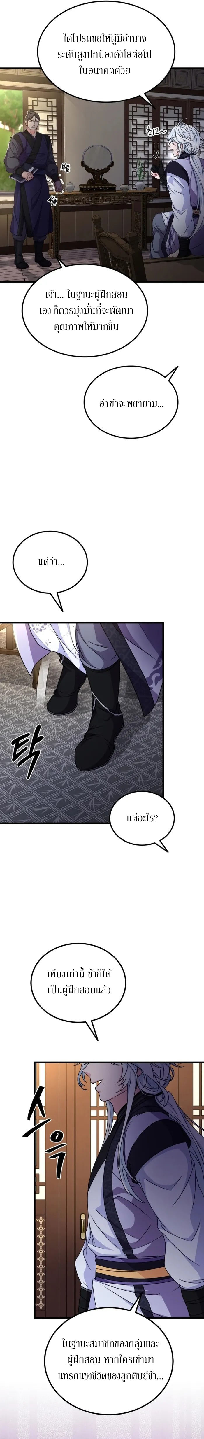 Sword Breaker ตอนที่ 20 หน้า 15