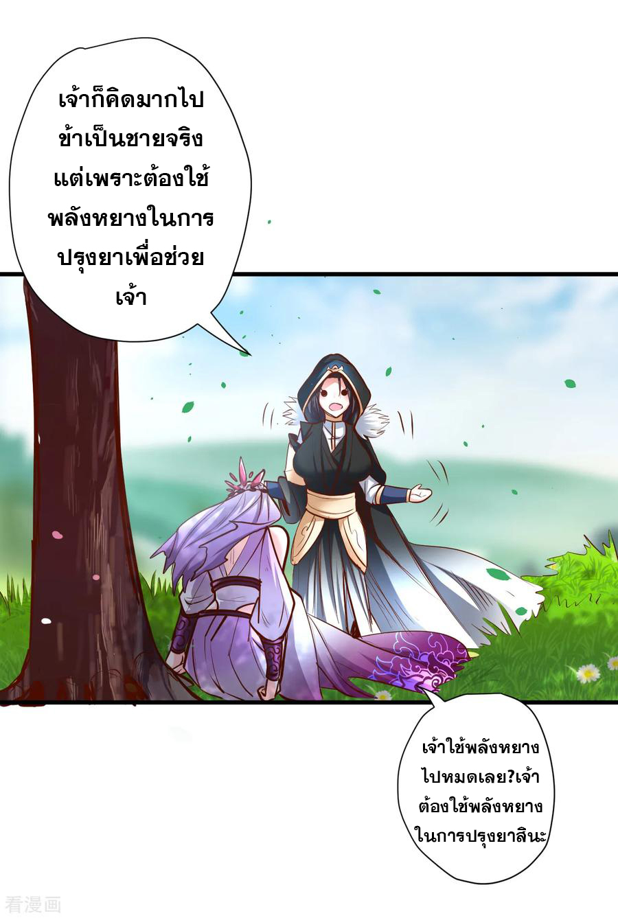 The Strongest Golden Kidney System ตอนที่ 60 หน้า 12