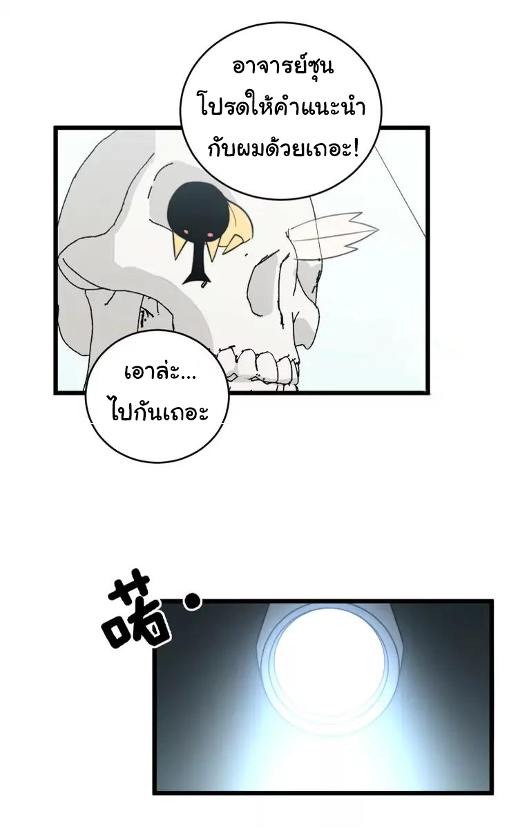 Bad Hand Witch Doctor สุดยอดพ่อมดหมอผี ตอนที่ 248 หน้า 47