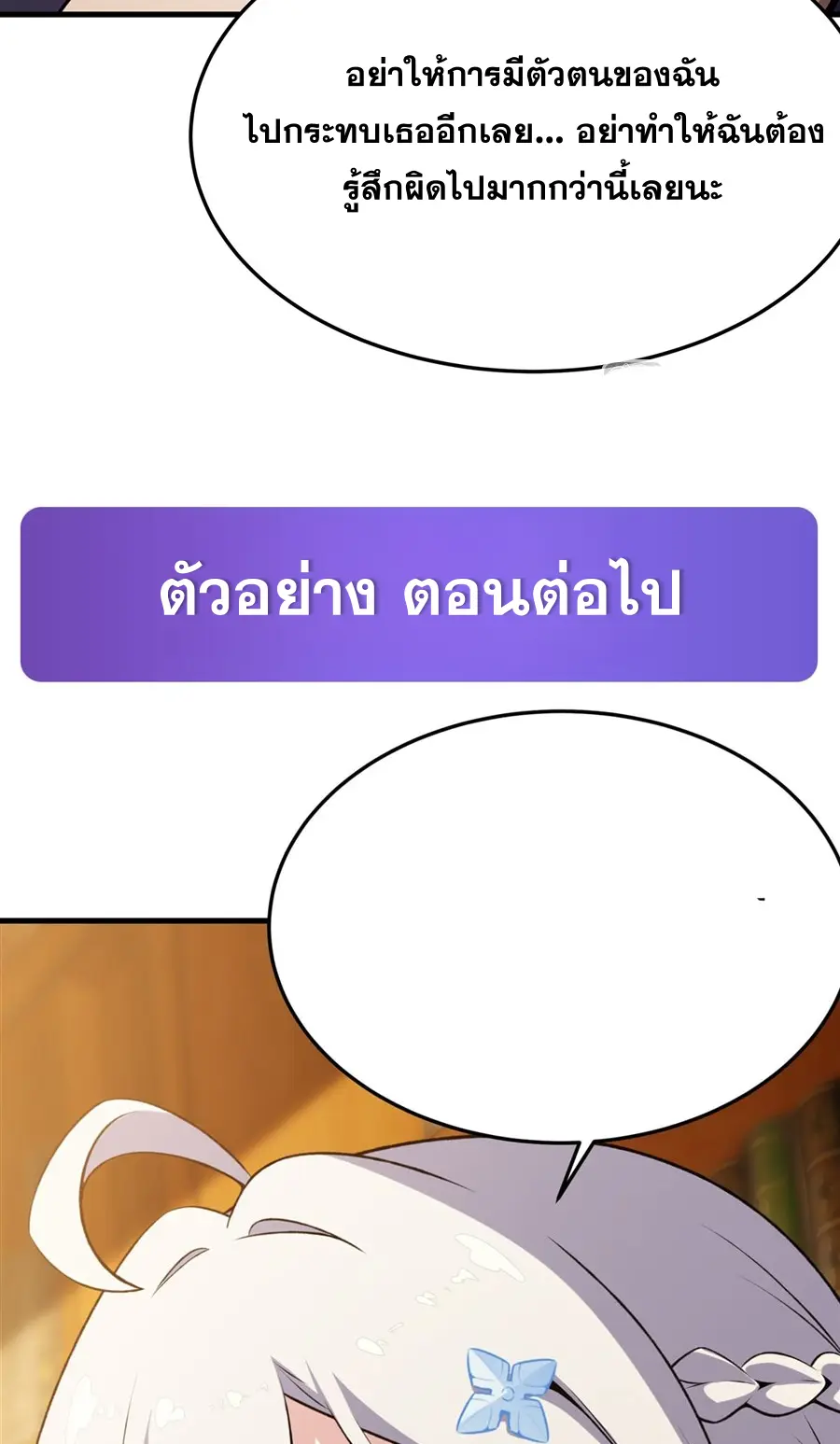 ตัวร้ายผมทองในนิยายตัวเอกหญิงสุดแกร่งก็อยากมีความสุข ตอนที่ 50 หน้า 60