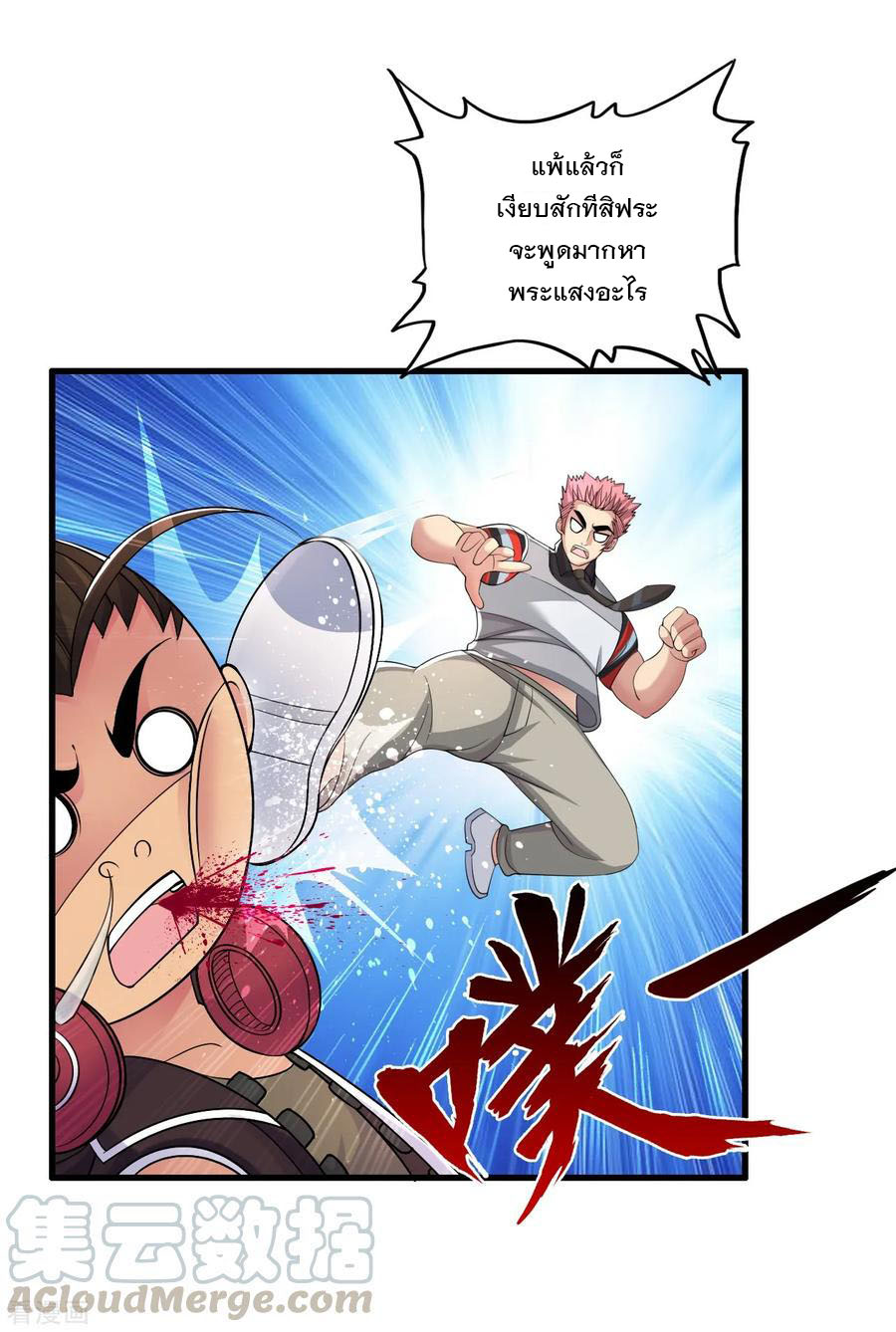 ทหารแพทย์สุดแกร่งผันตัวมาเป็นบอดี้การ์ด ตอนที่ 8 หน้า 9