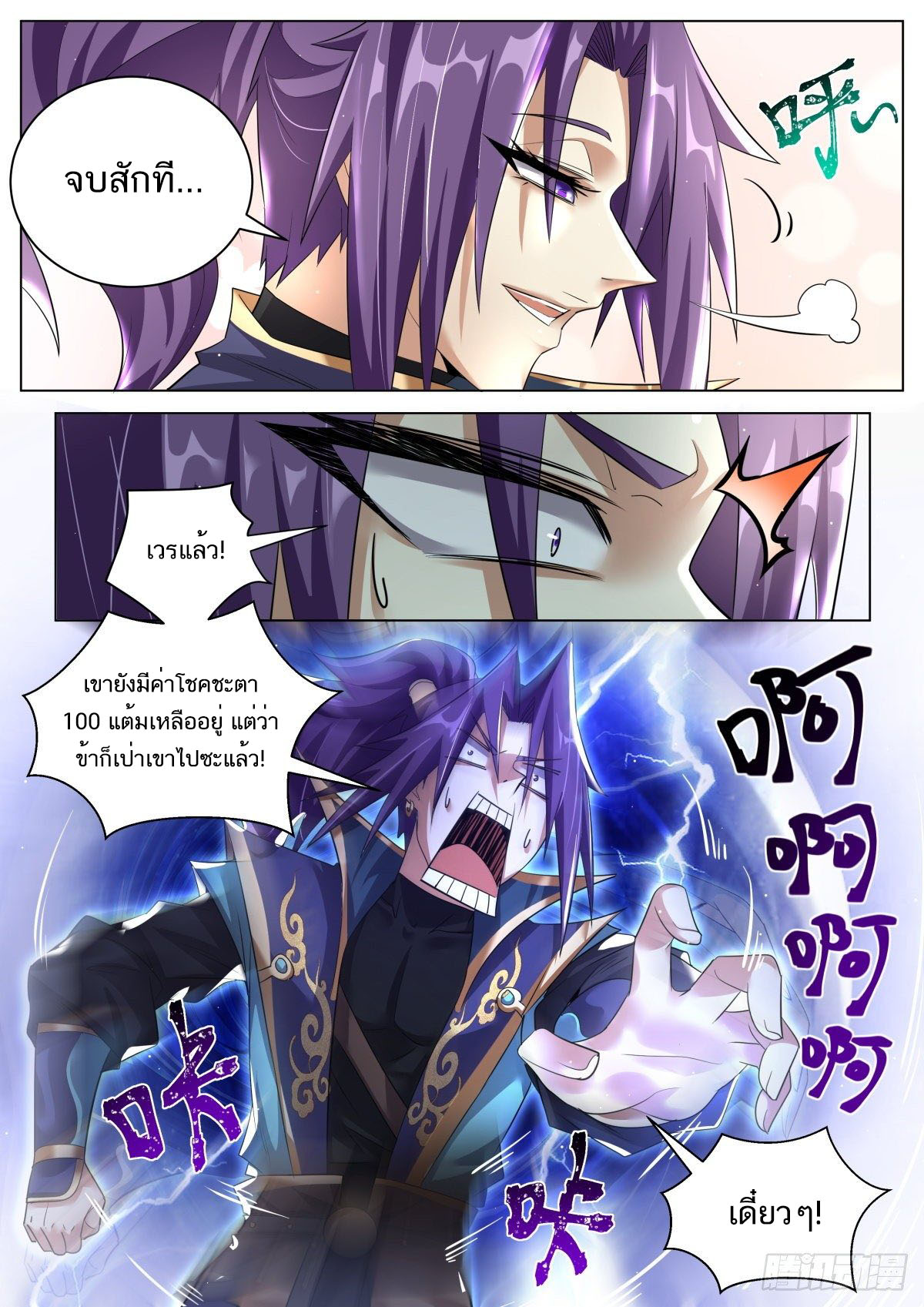 Invincible Villain ตอนที่ 33 หน้า 3