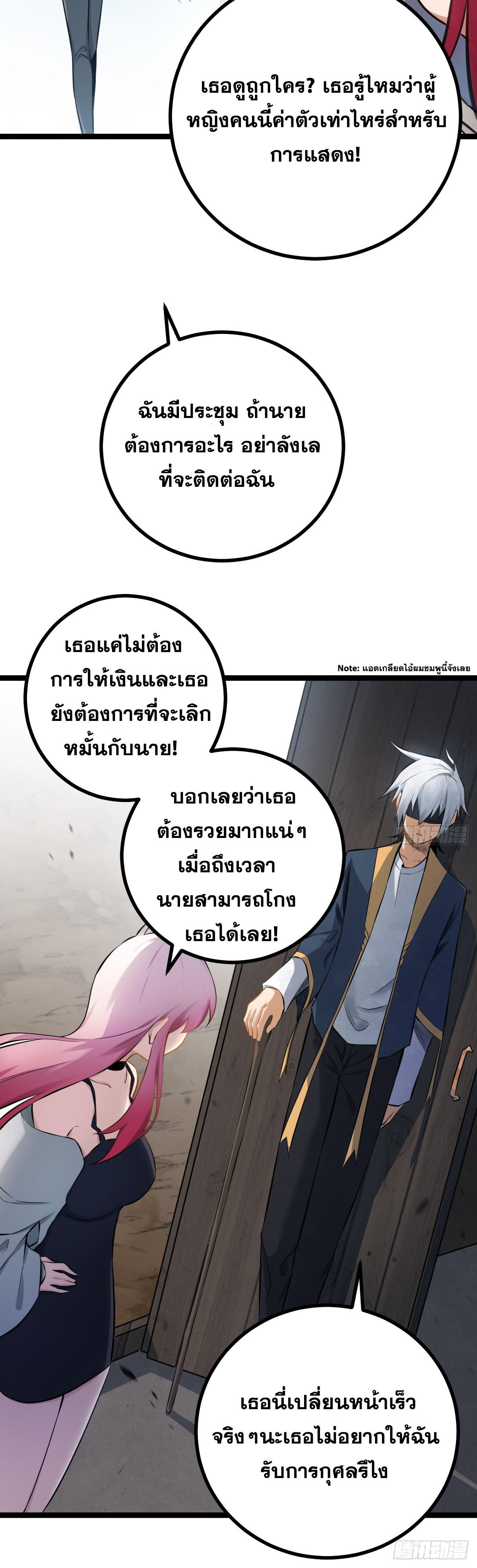 ปรมาจารย์สวรรค์ ตอนที่ 5 หน้า 19