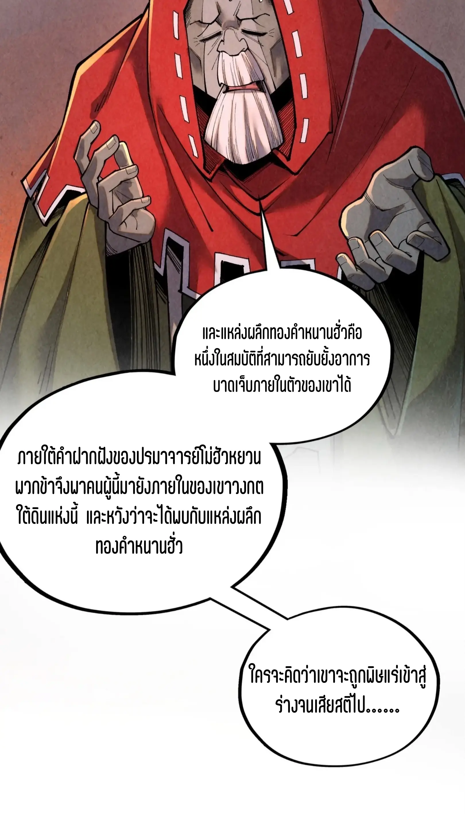 มหาเทพนิรันดร์กาล ตอนที่ 331 หน้า 45
