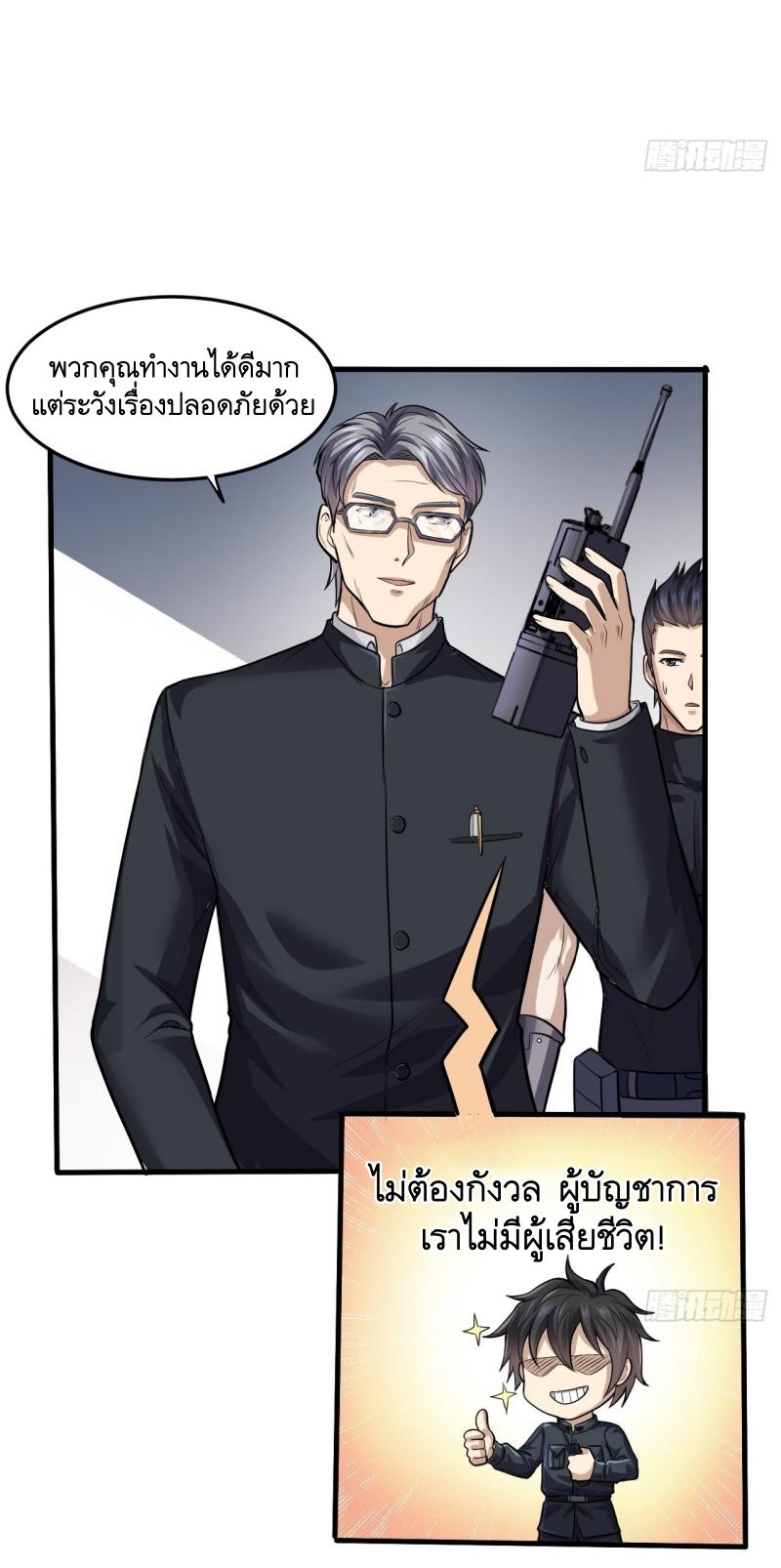 THE FIRST ORDER ตอนที่ 231 หน้า 16