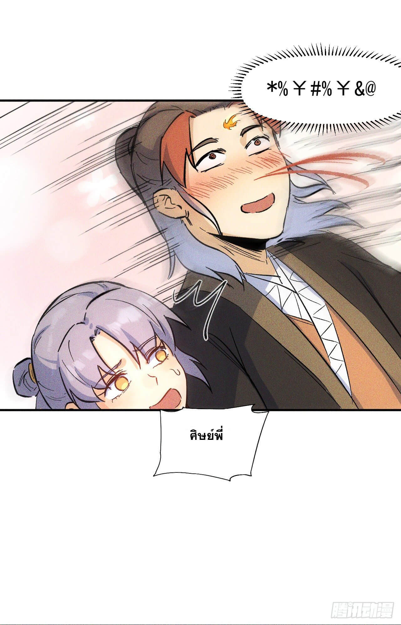 ตูข้านี่แหละเทพ (ทันจีน) ตอนที่ 27 หน้า 18