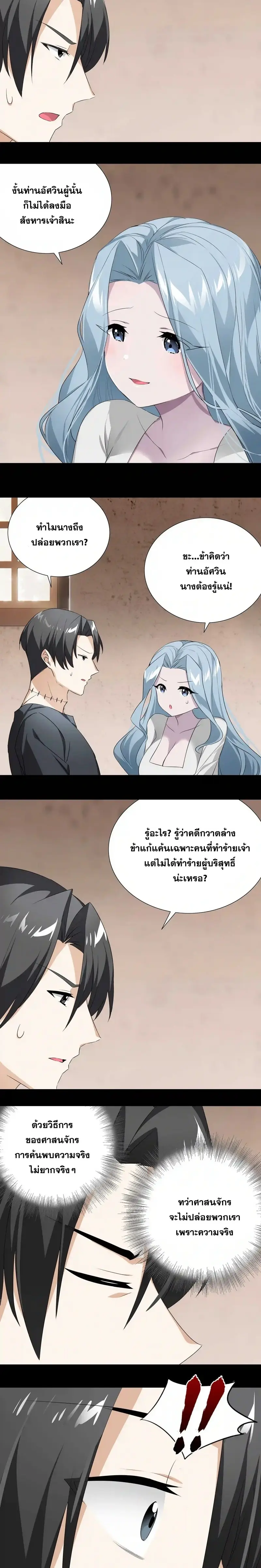 My Harem Grew So Large I Was Forced to Ascend ฮาเร็มสาวที่ต่างโลก ตอนที่ 28 หน้า 9