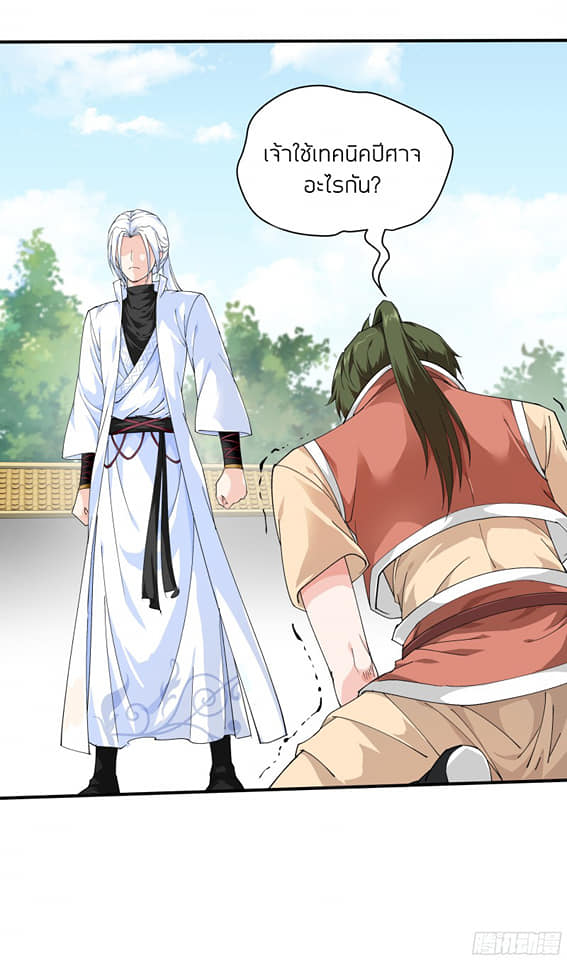 Rebirth I am great god ตอนที่ 7 หน้า 11