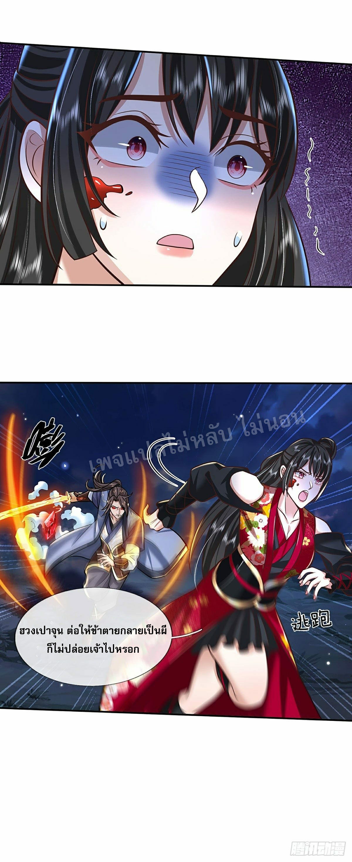 ราชันย์เทพยุทธ์มังกรผงาดฟ้า ตอนที่ 110 หน้า 23