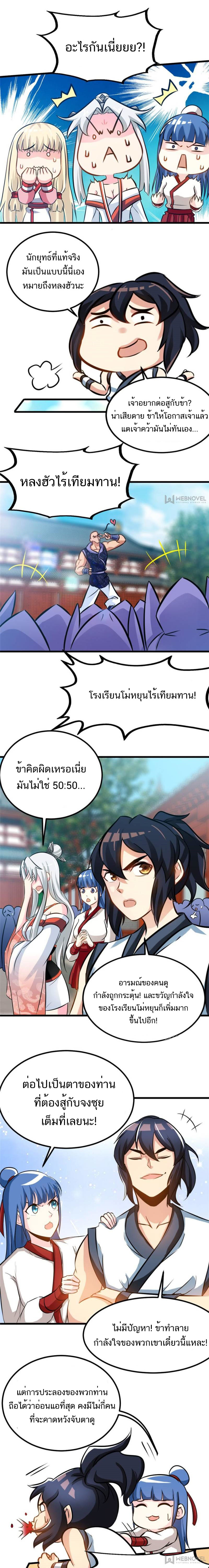 Born to Be a God ตอนที่ 84 หน้า 5