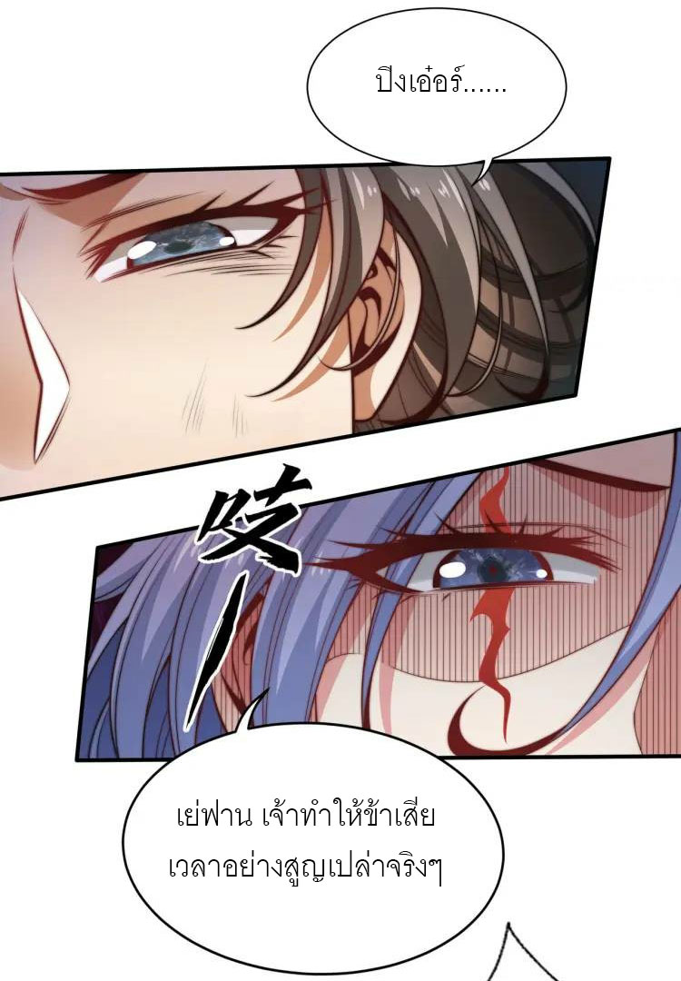 จักรพรรดิซวน (ชนจีน) ตอนที่ 2 หน้า 29