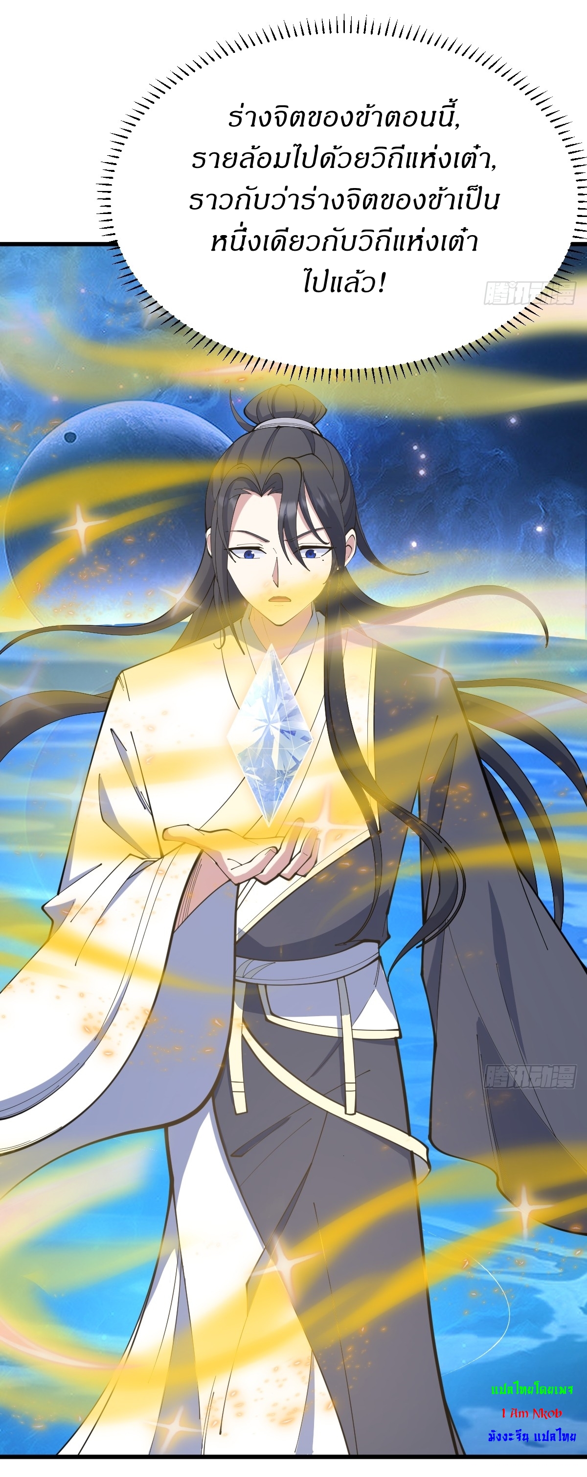 เก็บตัวร้อยปี จากนี้พี่ขอเทพ! INVINCIBLE AFTER A HUNDRED YEARS OF SECLUSION ตอนที่ 126 หน้า 17