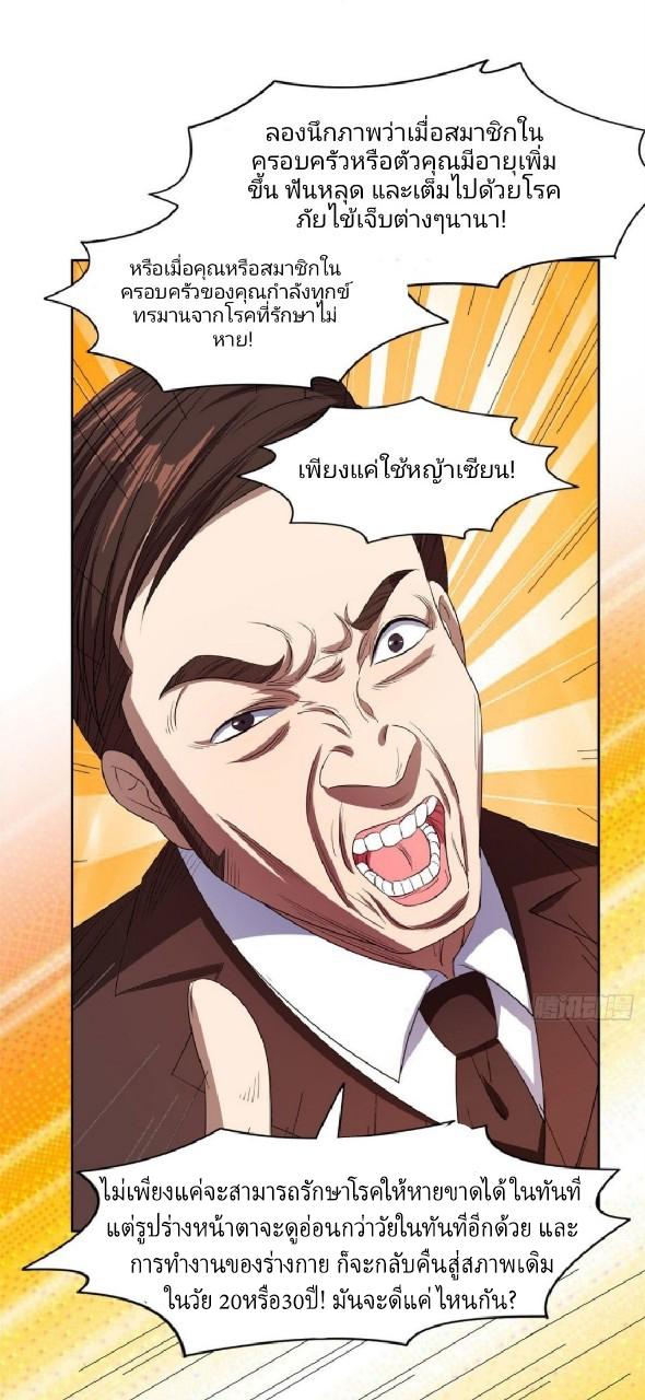 การเกิดใหม่ของพระเจ้ากับระบบผลาญเงินสุดกาว ตอนที่ 31 หน้า 16