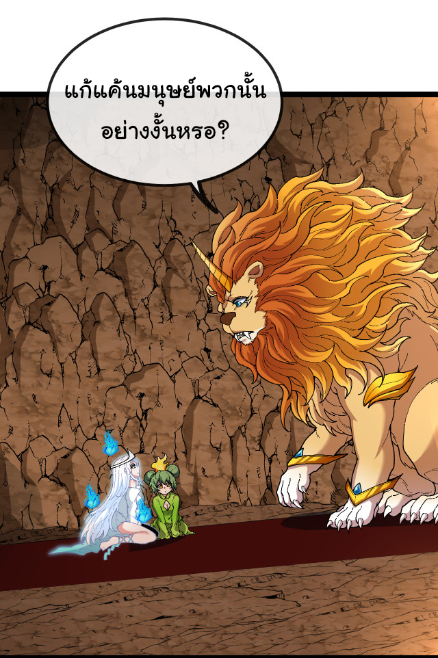 Reincarnated as the King of Beasts ตอนที่ 3 หน้า 6