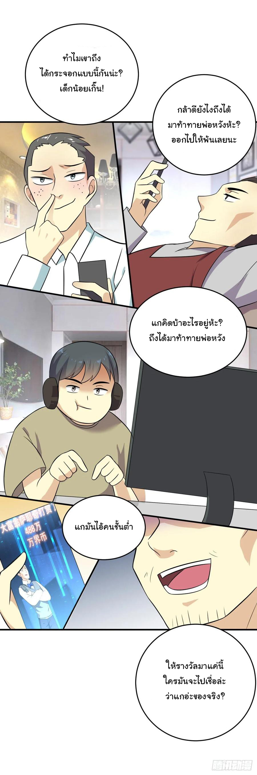 ระบบไลฟ์สด เจ้าพ่อสายเปย์ ตอนที่ 33 หน้า 13