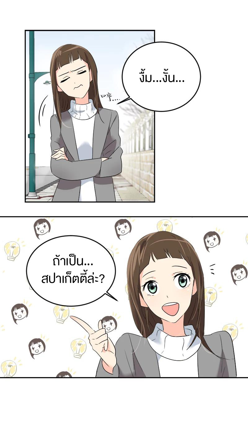 หัวใจดวงนี้ พิเศษเพื่อเธอ ตอนที่ 8 หน้า 35