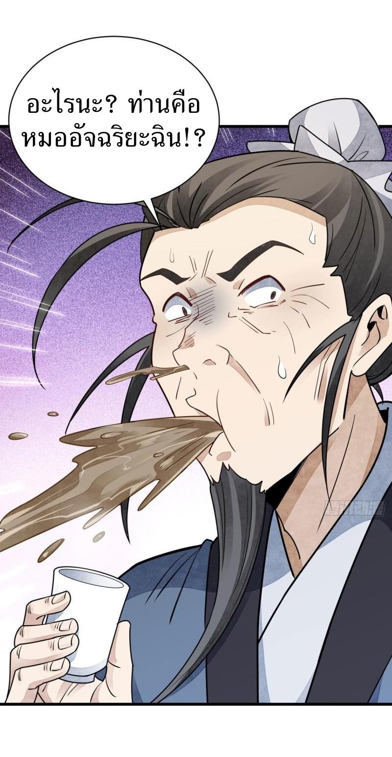 Lan Ke Qi Yuan ตอนที่ 116 หน้า 34