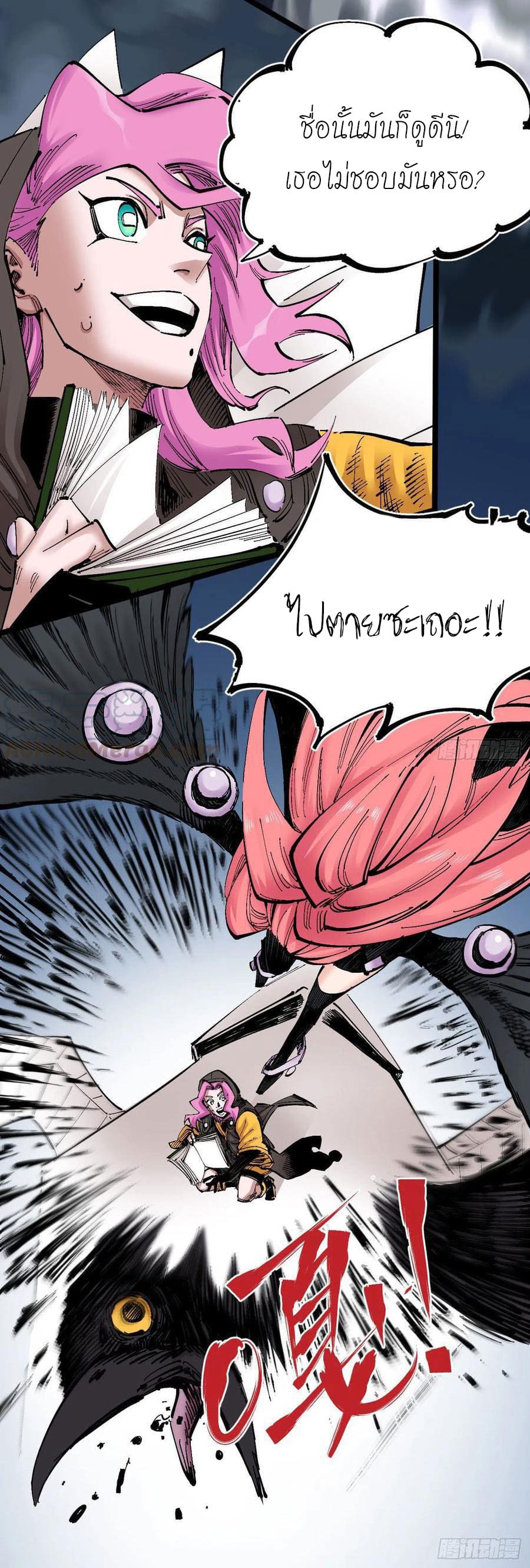 The doctor's Supremacy ตอนที่ 88 หน้า 6