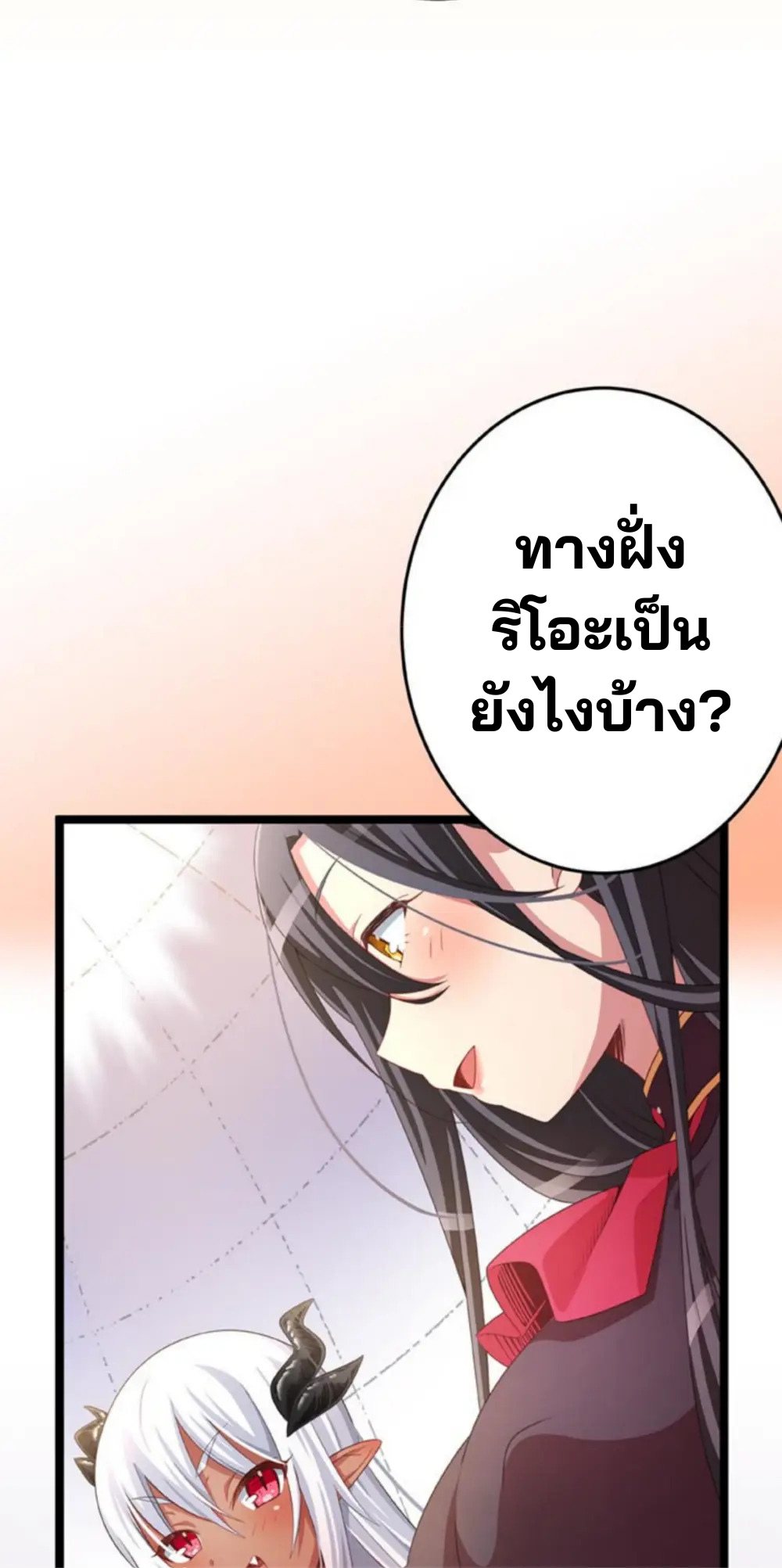 เด็กหนุ่มผู้ถูกเลี้ยงดูโดยจอมมารและราชามังกร: ชีวิตในโรงเรียนที่ไร้เทียมทาน ตอนที่ 7 หน้า 12