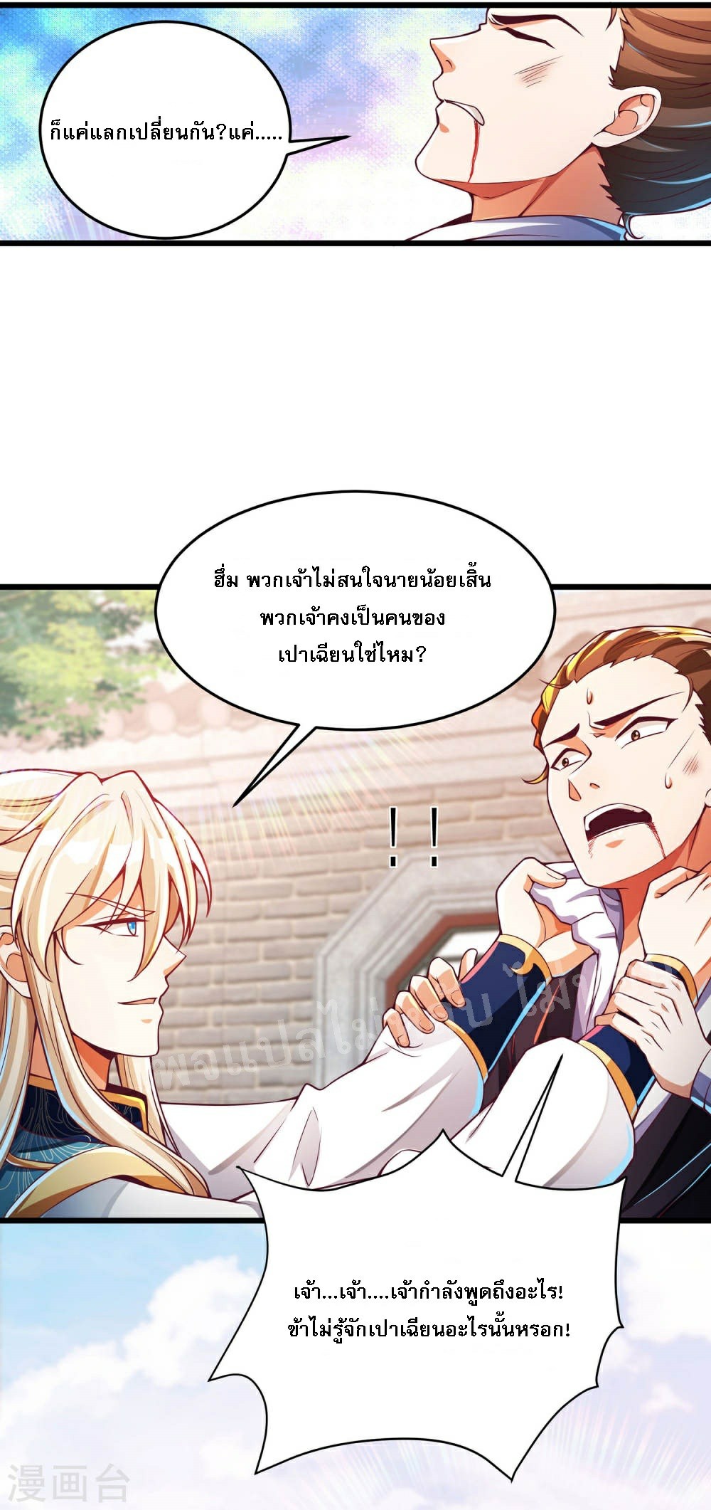 |.การหวนคืนราชันย์เทพสวรรค์ (จบแล้ว) ตอนที่ 42 หน้า 23