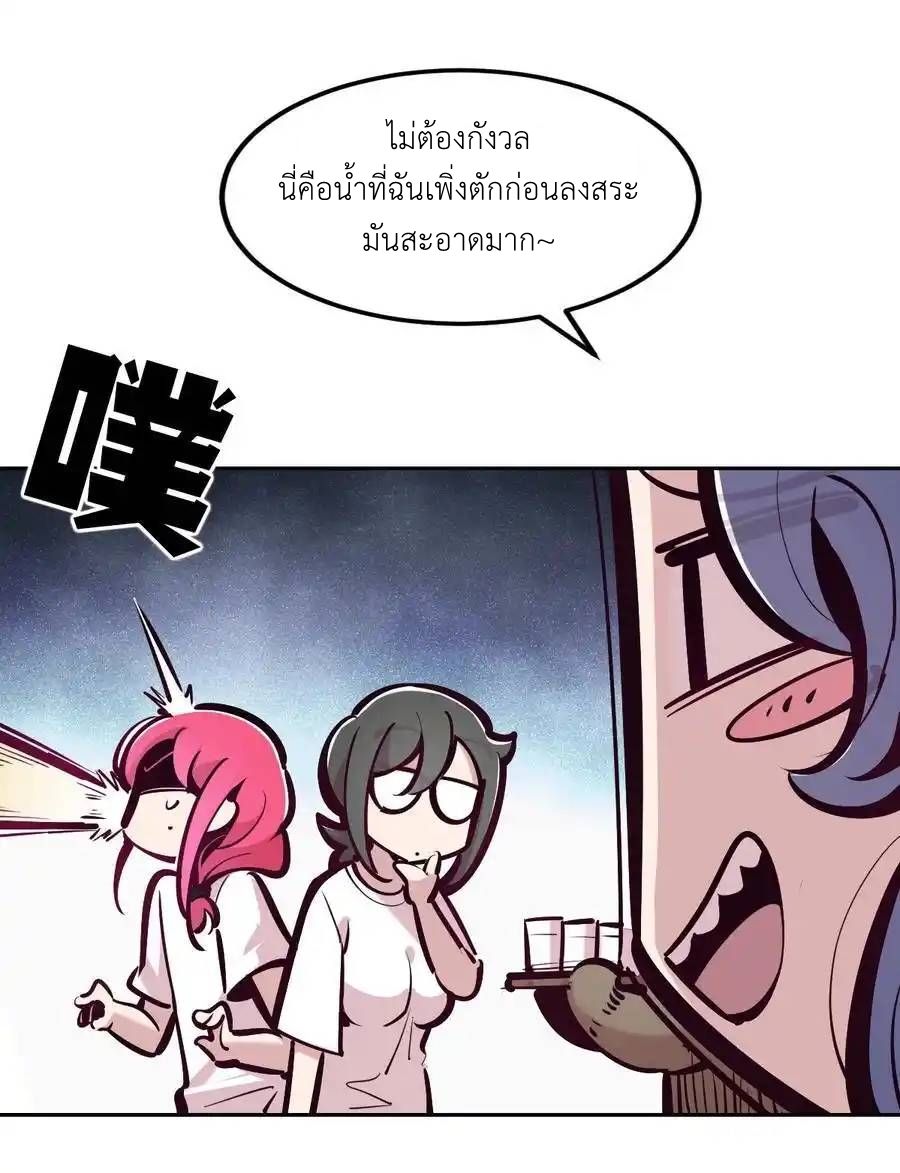 Demon x Angel can't get along! ตอนที่ 141 หน้า 78