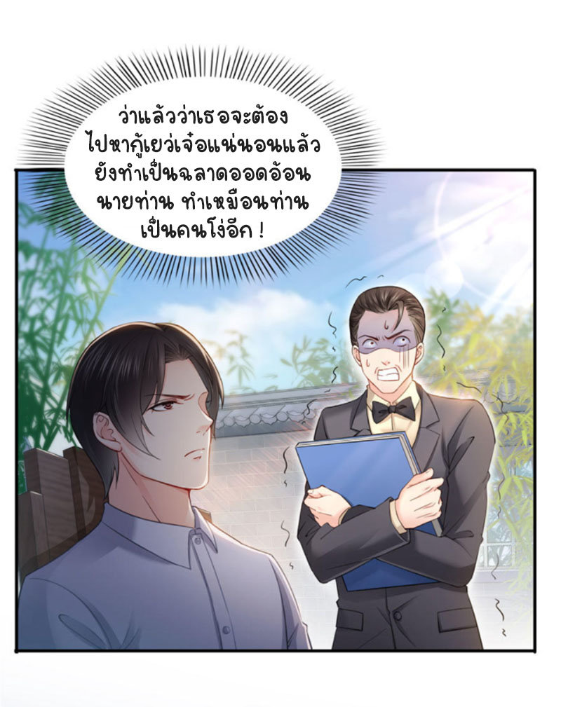 (ชนจีน)Perfect Secret Love The Bad New Wife Is a Little Sweet ตอนที่ 28 หน้า 18