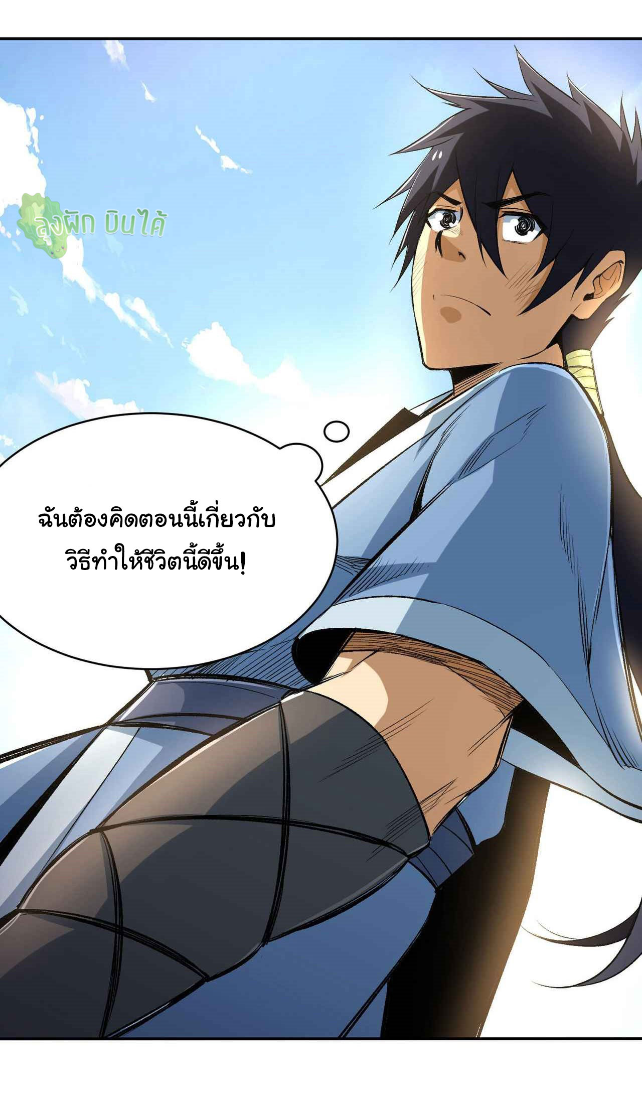 I Just Want To Be Killed (ฉันอยากจะโดนฆ่า) ตอนที่ 2 หน้า 15