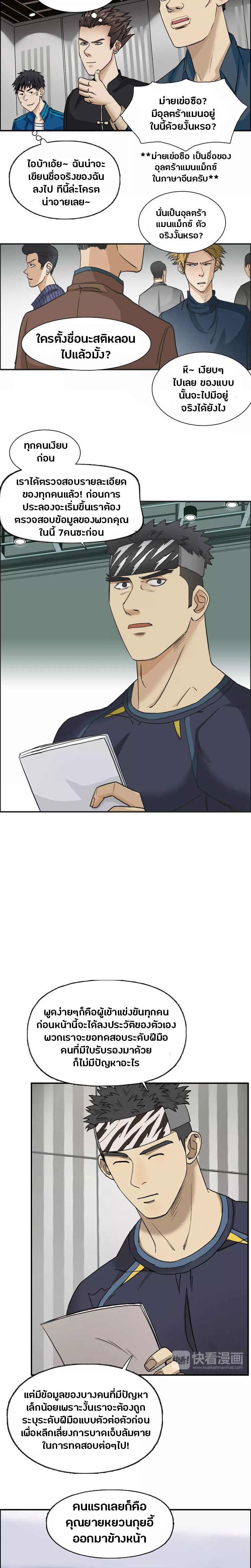 Super Cube ตอนที่ 30 หน้า 10