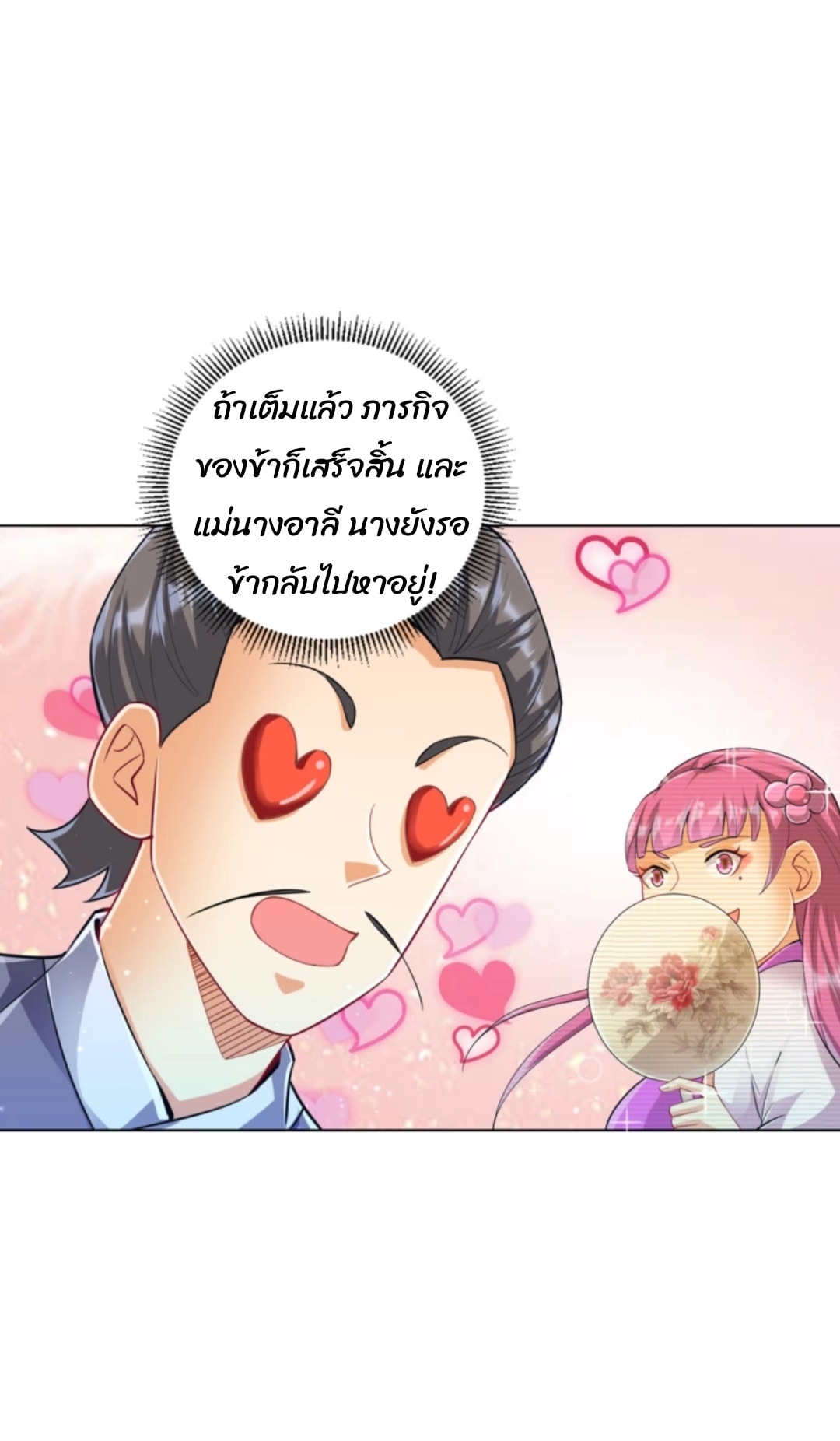 ข้ารับใช้ชั้นหนึ่ง ตอนที่ 251 หน้า 28