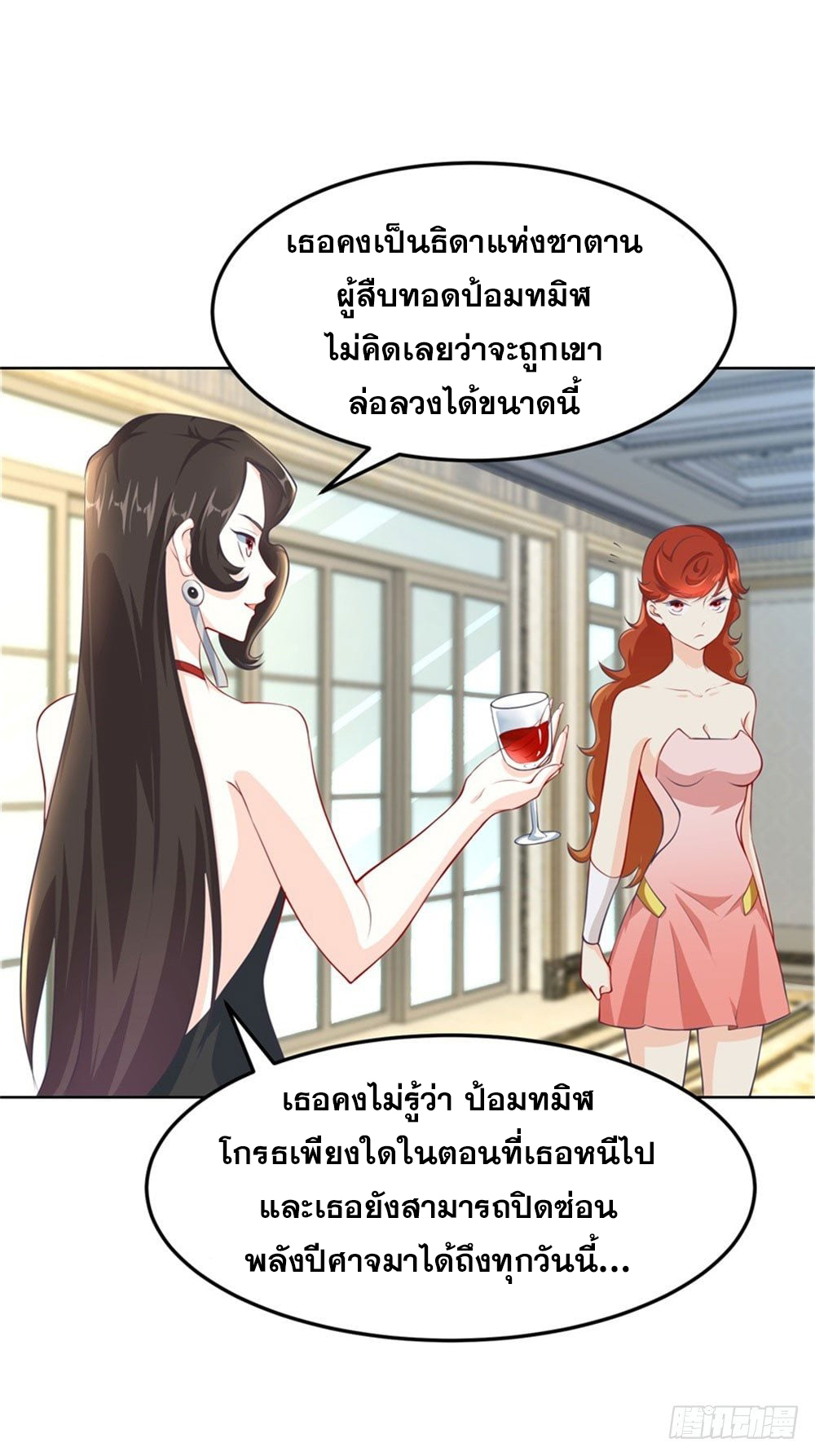 เส้นทางแห่งอัคคีฟ้า ตอนที่ 15 หน้า 21