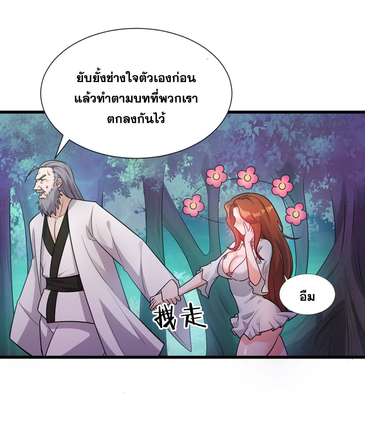 ข้าเพียงต้องการฝึกฝนศิษย์น้องหญิงก็เท่านั้น ตอนที่ 19 หน้า 9