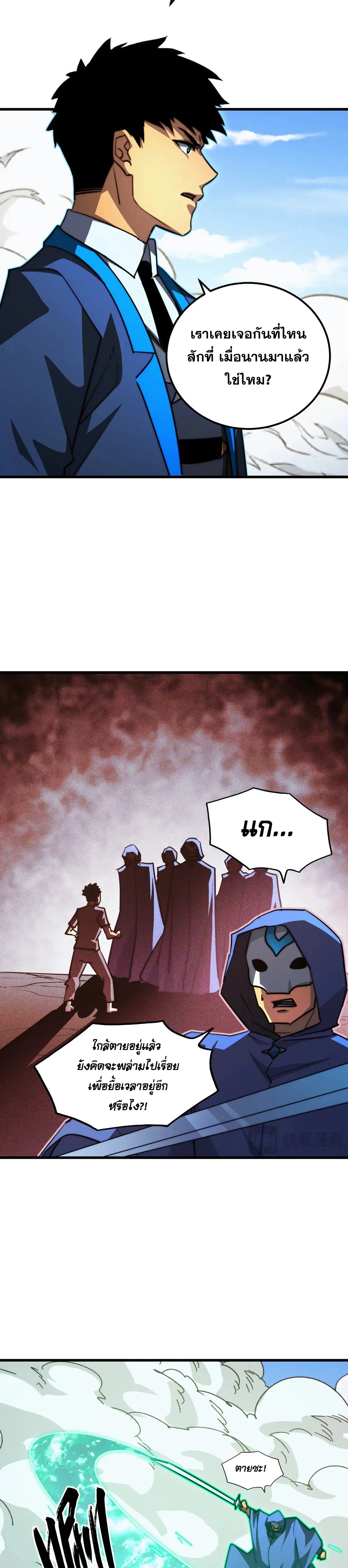 Rise From The Rubble |  เศษซากวันสิ้นโลก ตอนที่ 270 หน้า 3