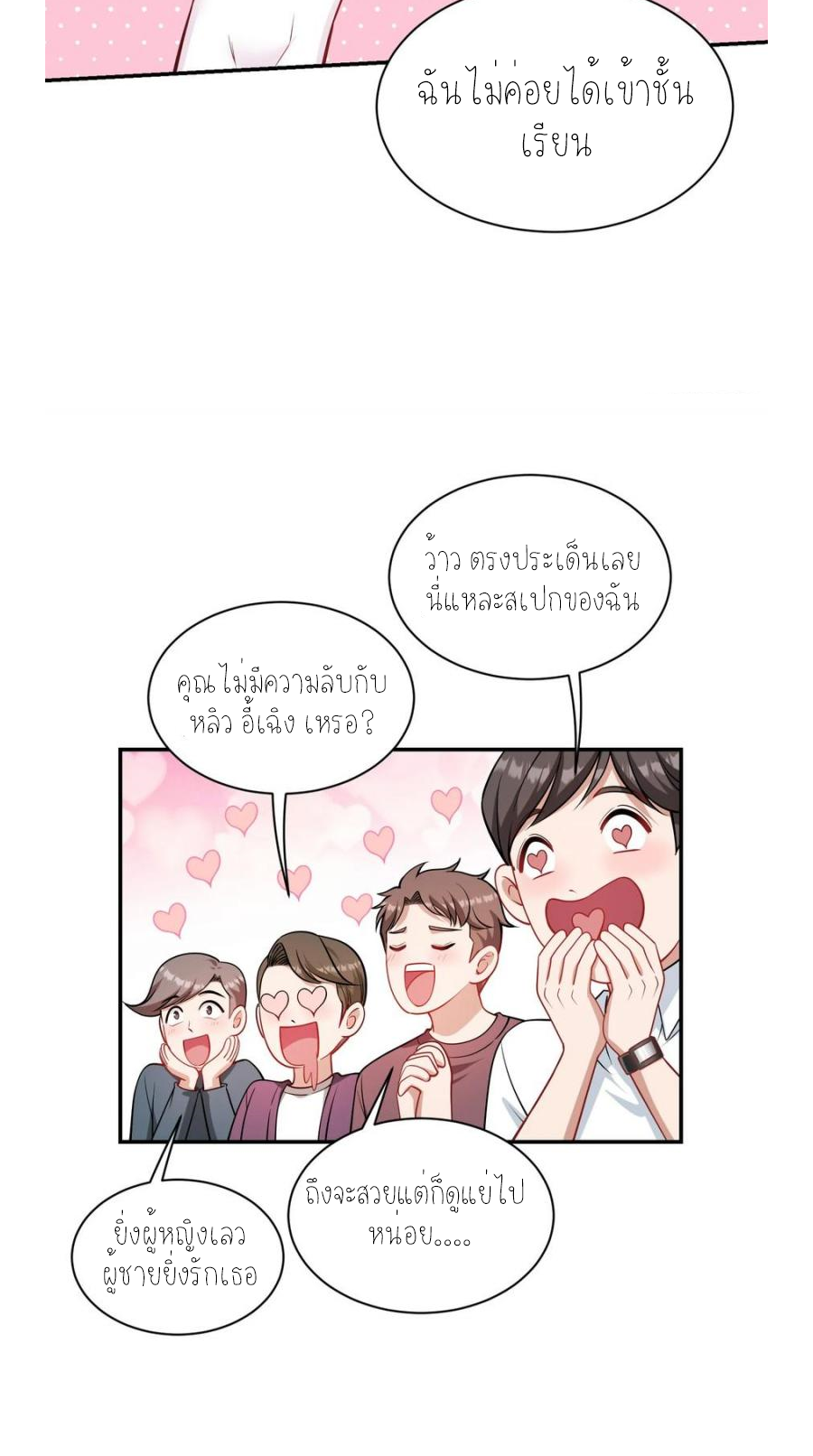 ผมไปเกาะสาวสวยกิน, แต่ตอนนี้ฉันเป็นคนร่ำรวยแล้ว~ ตอนที่ 66 หน้า 8